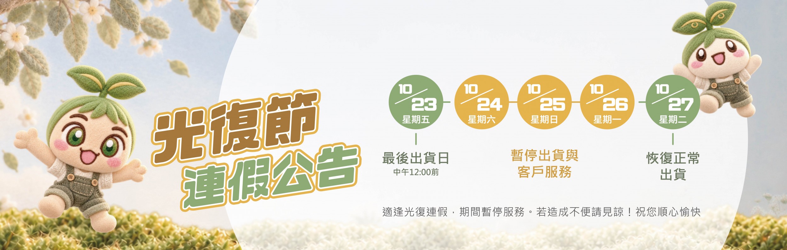 光復節