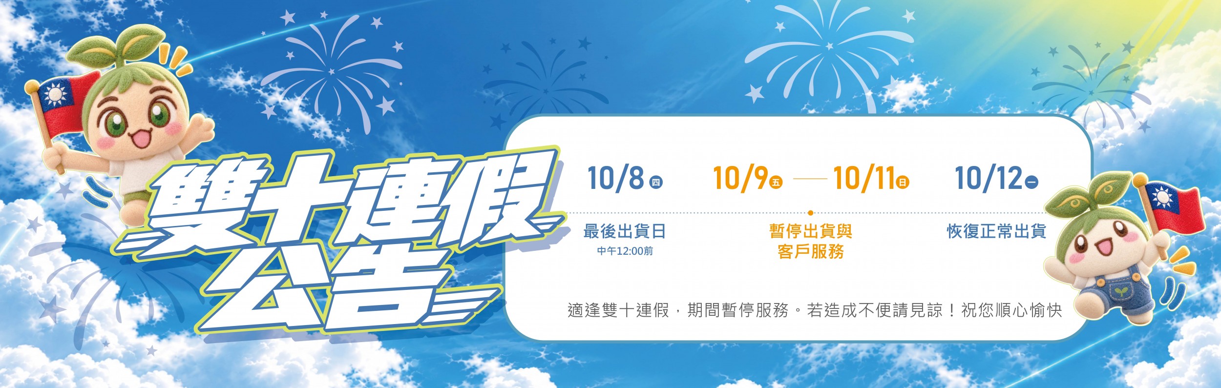 雙十連假