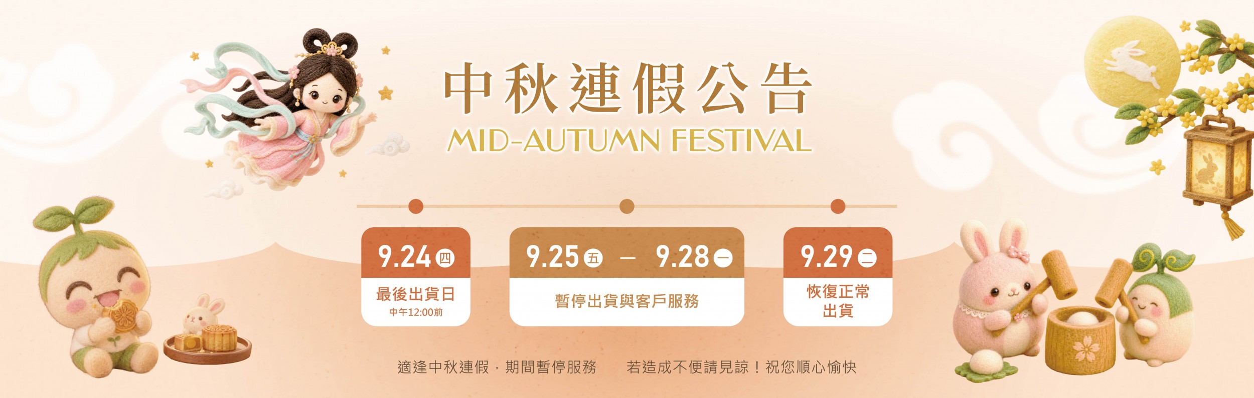 中秋