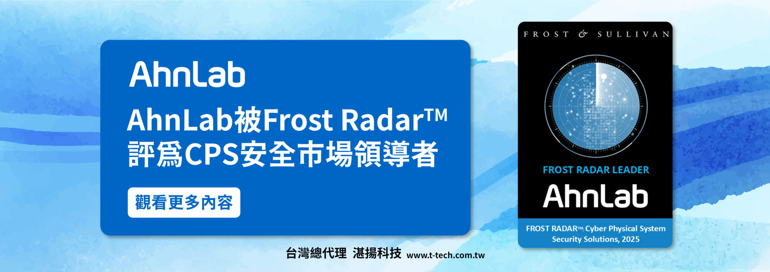 AhnLab CPS Frost
