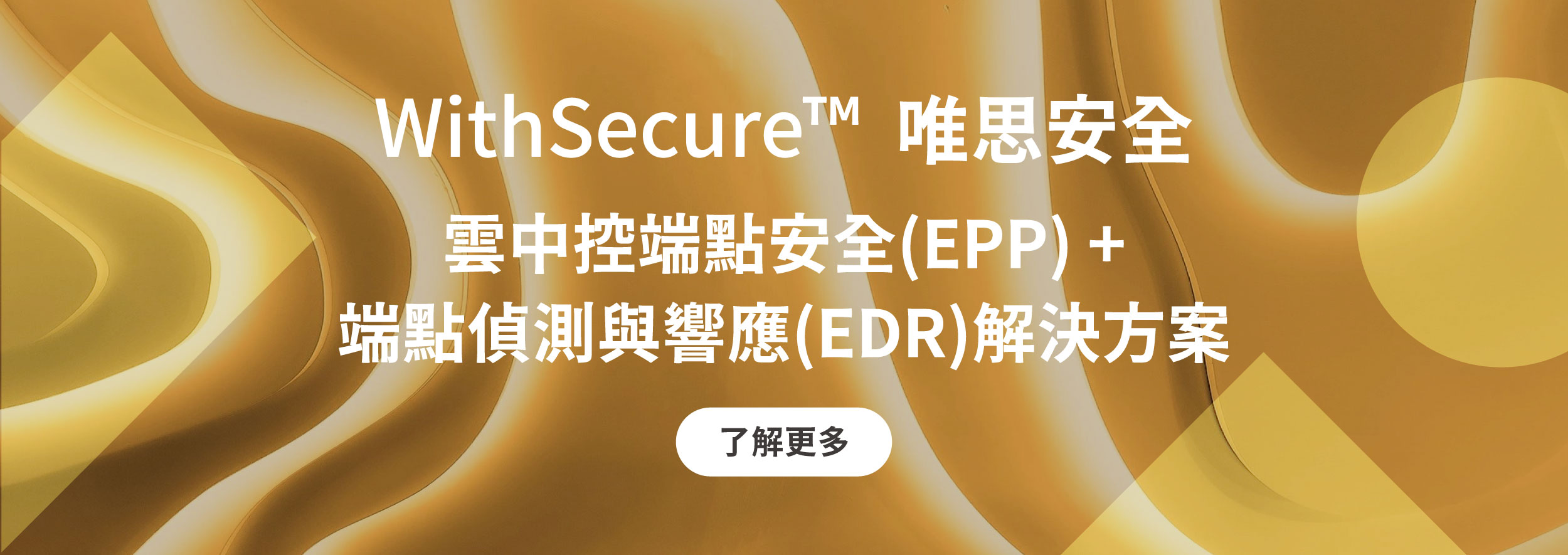 Withsecure epp+edr