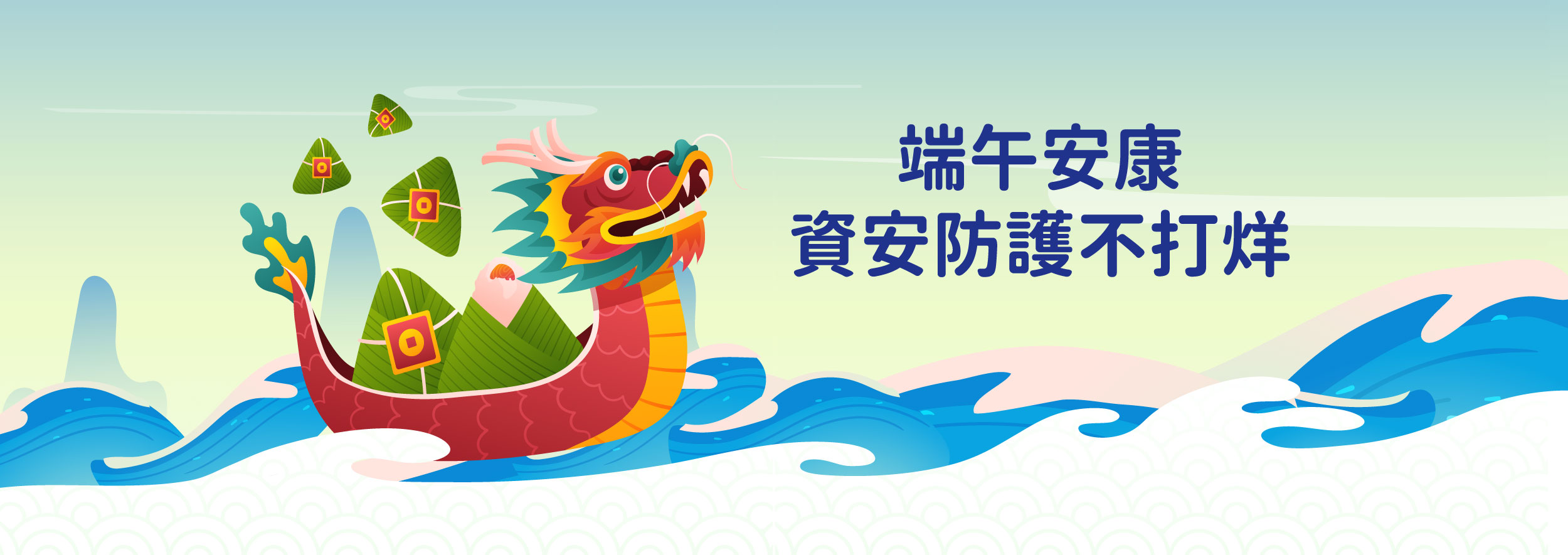 2025端午