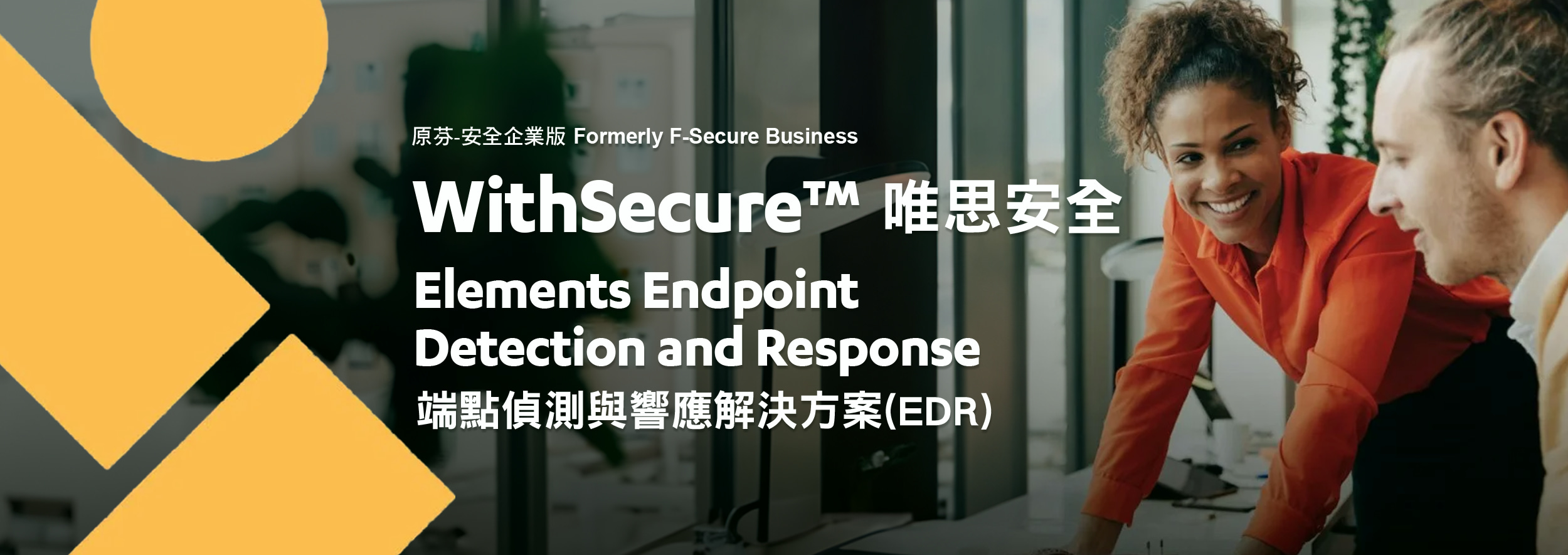 WithSecure EDR