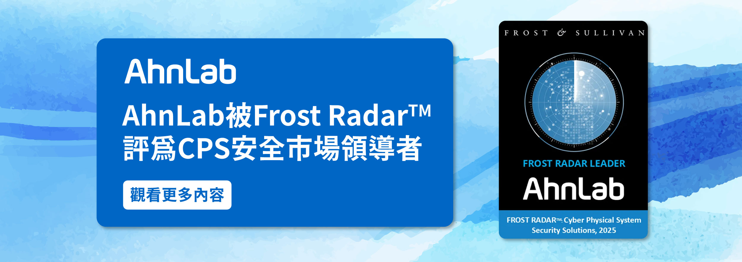 AhnLab CPS Frost