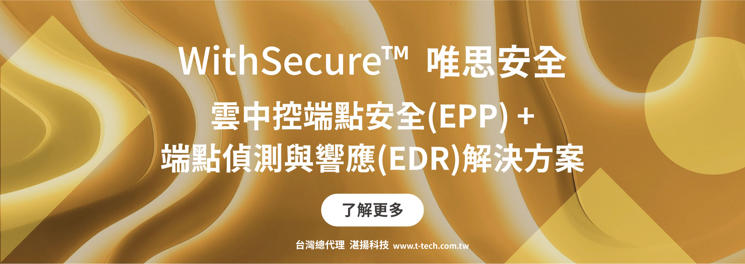 Withsecure epp+edr