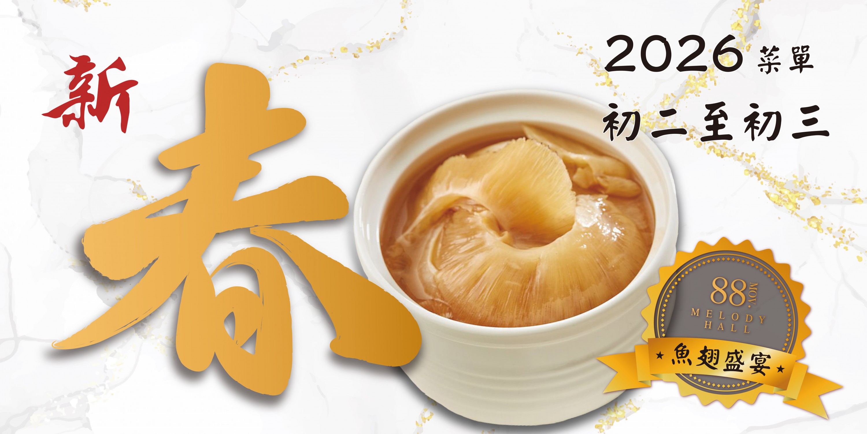 88號樂章婚宴會館-優惠活動