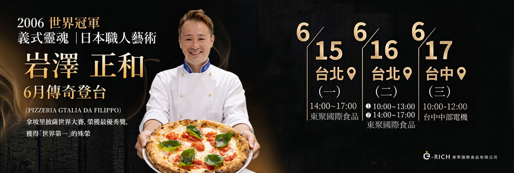 義式靈魂 × 日本職人藝術 | 2006 世界冠軍岩澤正和 殿堂級大師來台6月講習會 義式靈魂 × 日本職人藝術 | 2006 世界冠軍岩澤正和 殿堂級大師來台6月講習會