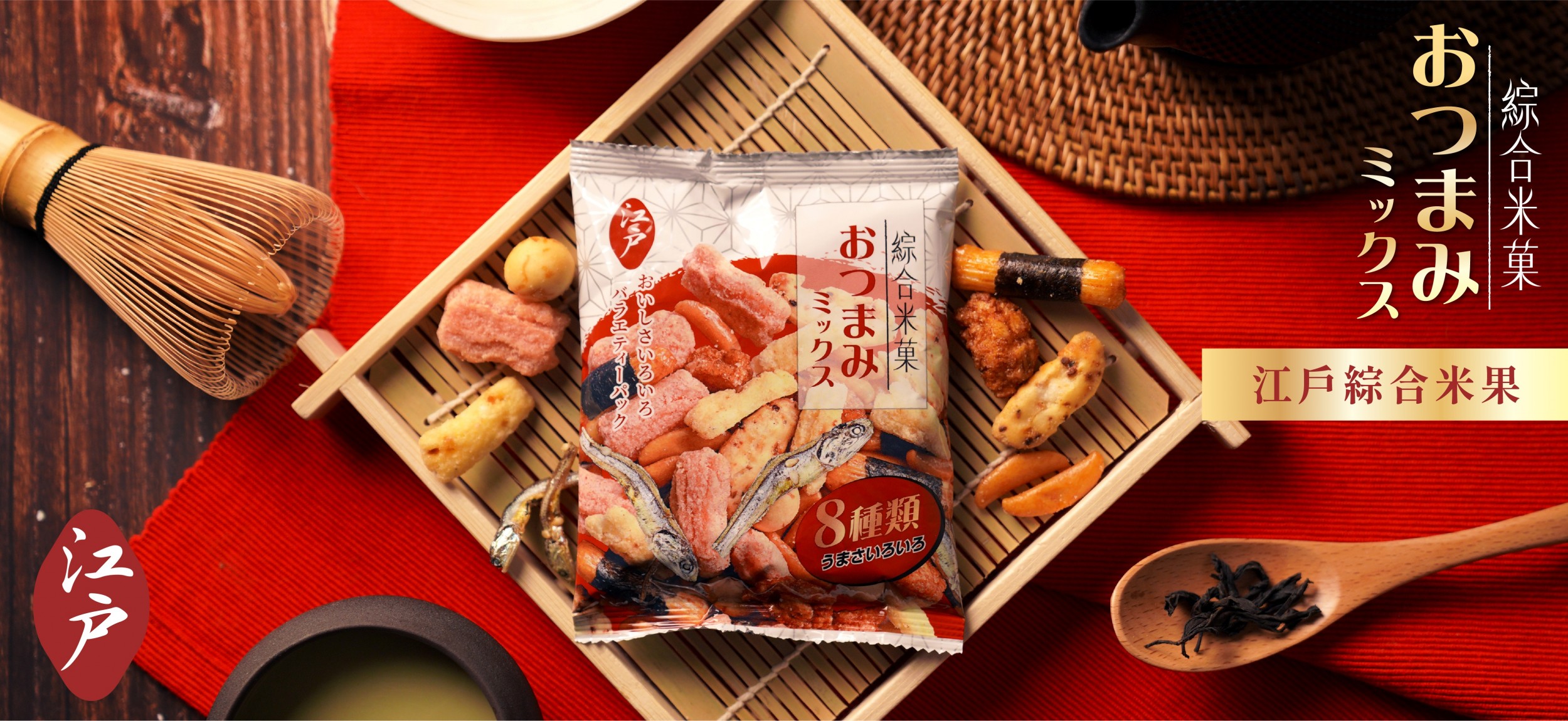 江戶米果