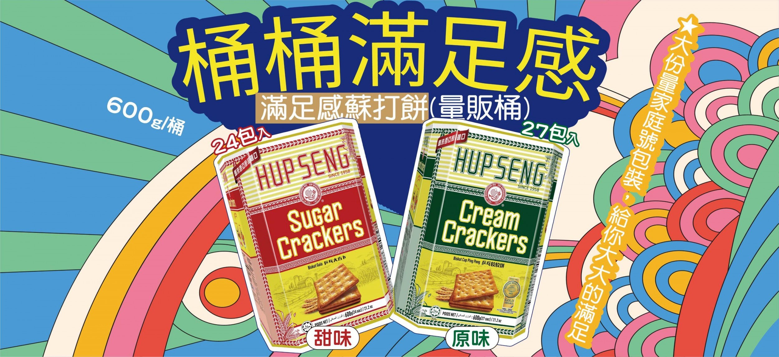 滿足蘇打餅-量販桶