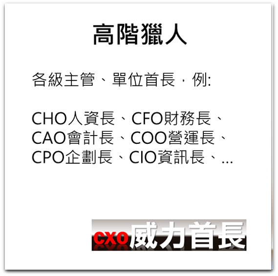 高階獵人