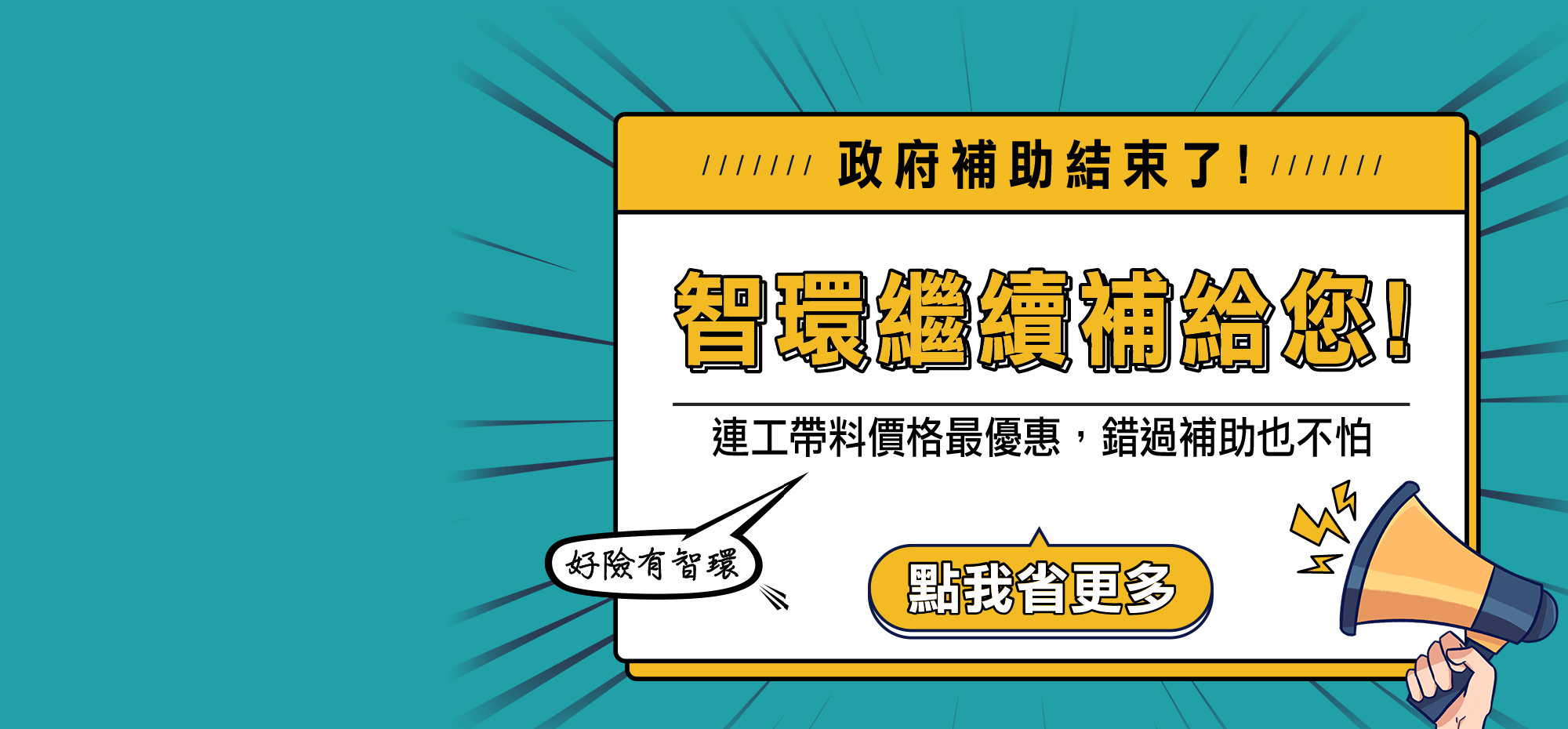 2025智環補助