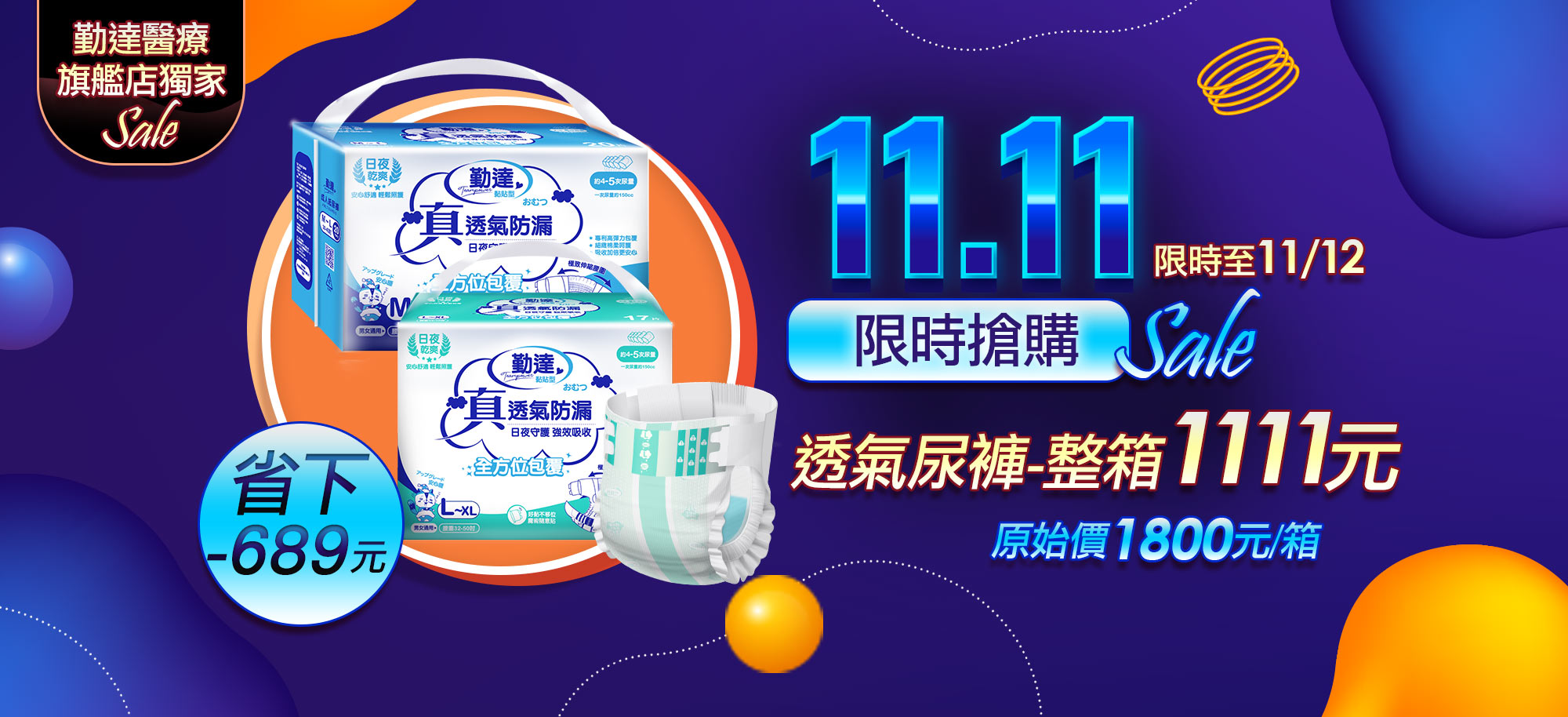 雙11提前開跑限定活動