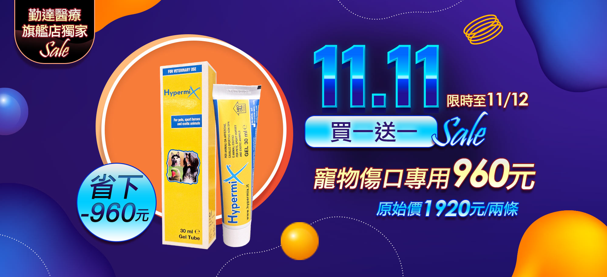 雙11提前開跑限定活動