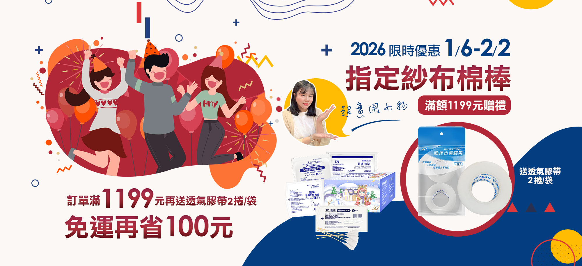 紗布棉棒指定品滿額送膠帶