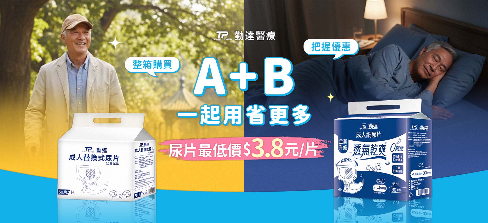 單包AB搭配更優惠
