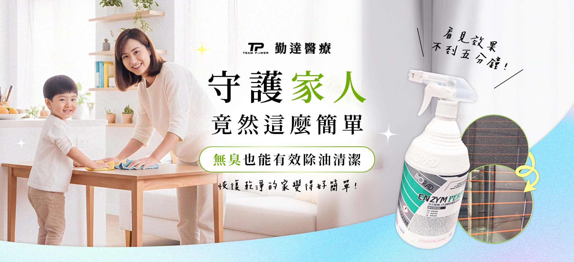 年前清潔好神器