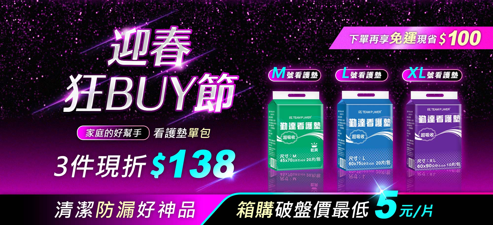 失禁防漏單包三件在折138元