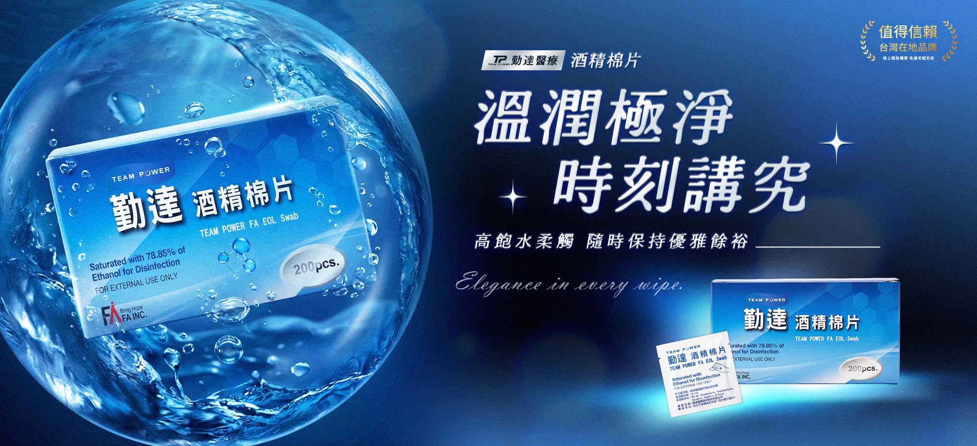 酒精棉片