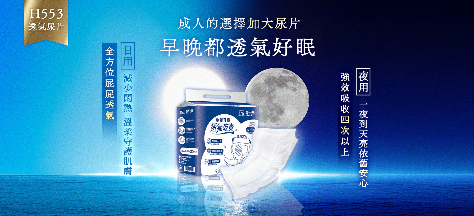 給家人最好的透氣尿片