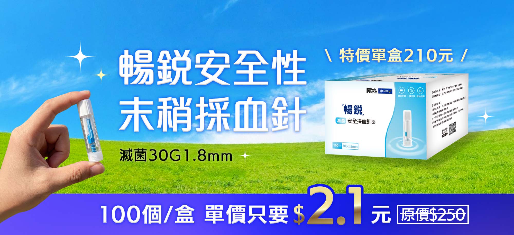 採血針特價