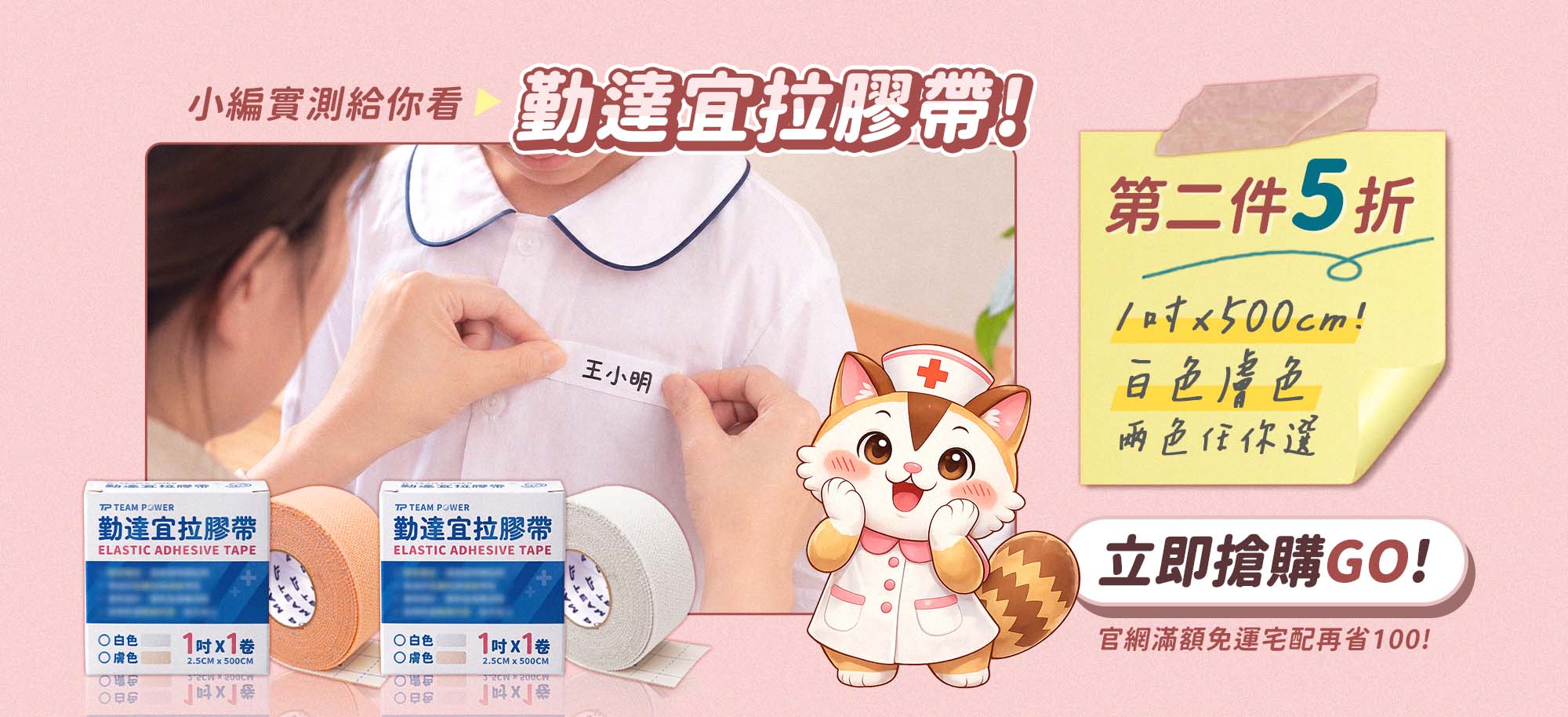 網路熱門搜尋宜拉膠帶