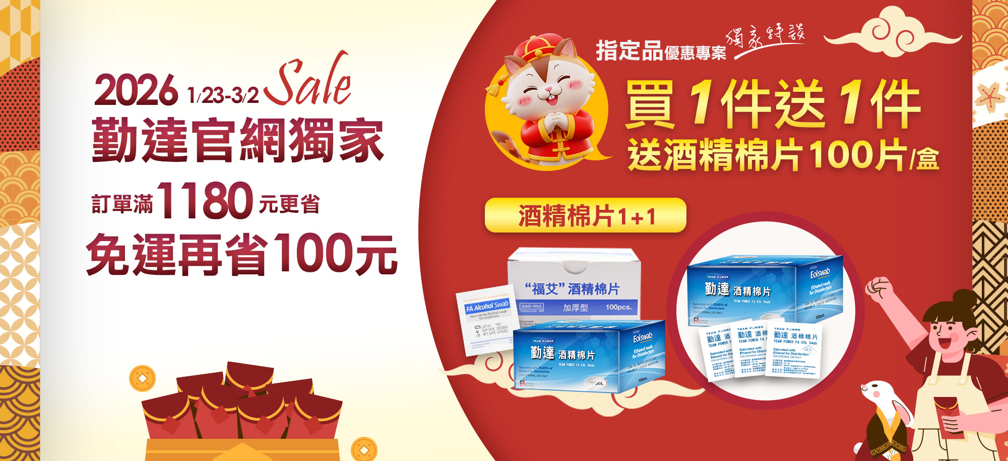 酒精棉片買1送1