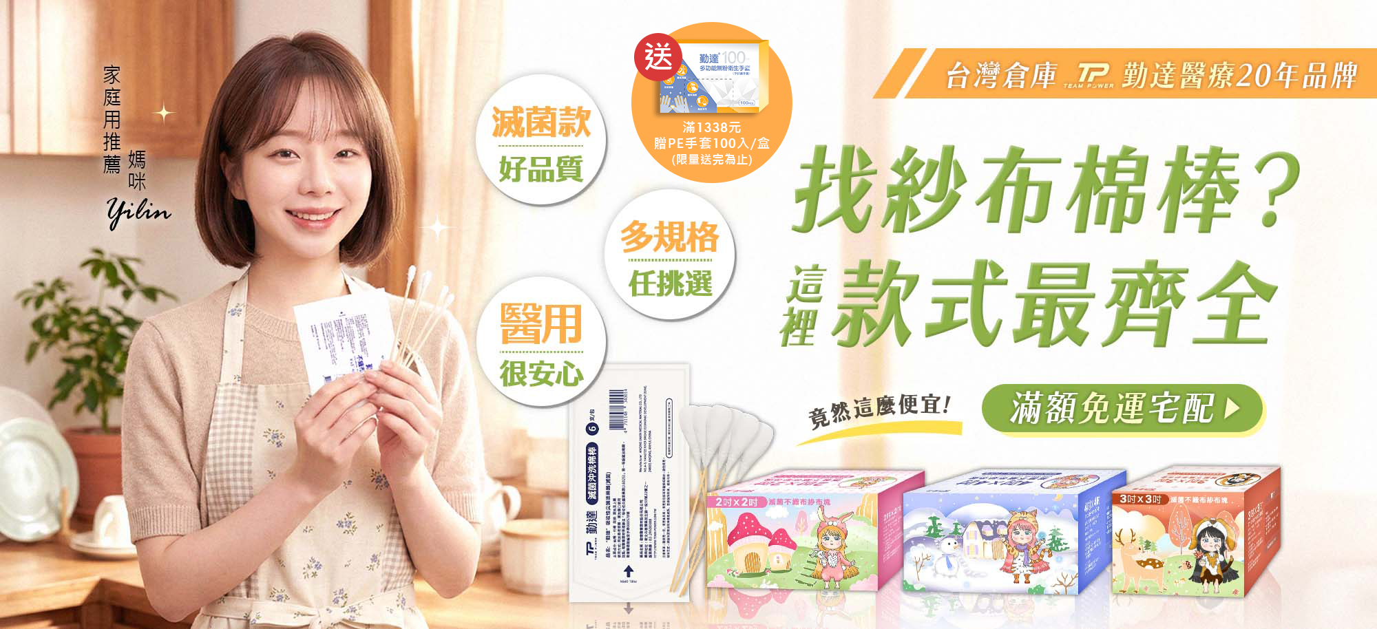 紗布棉棒滿額贈