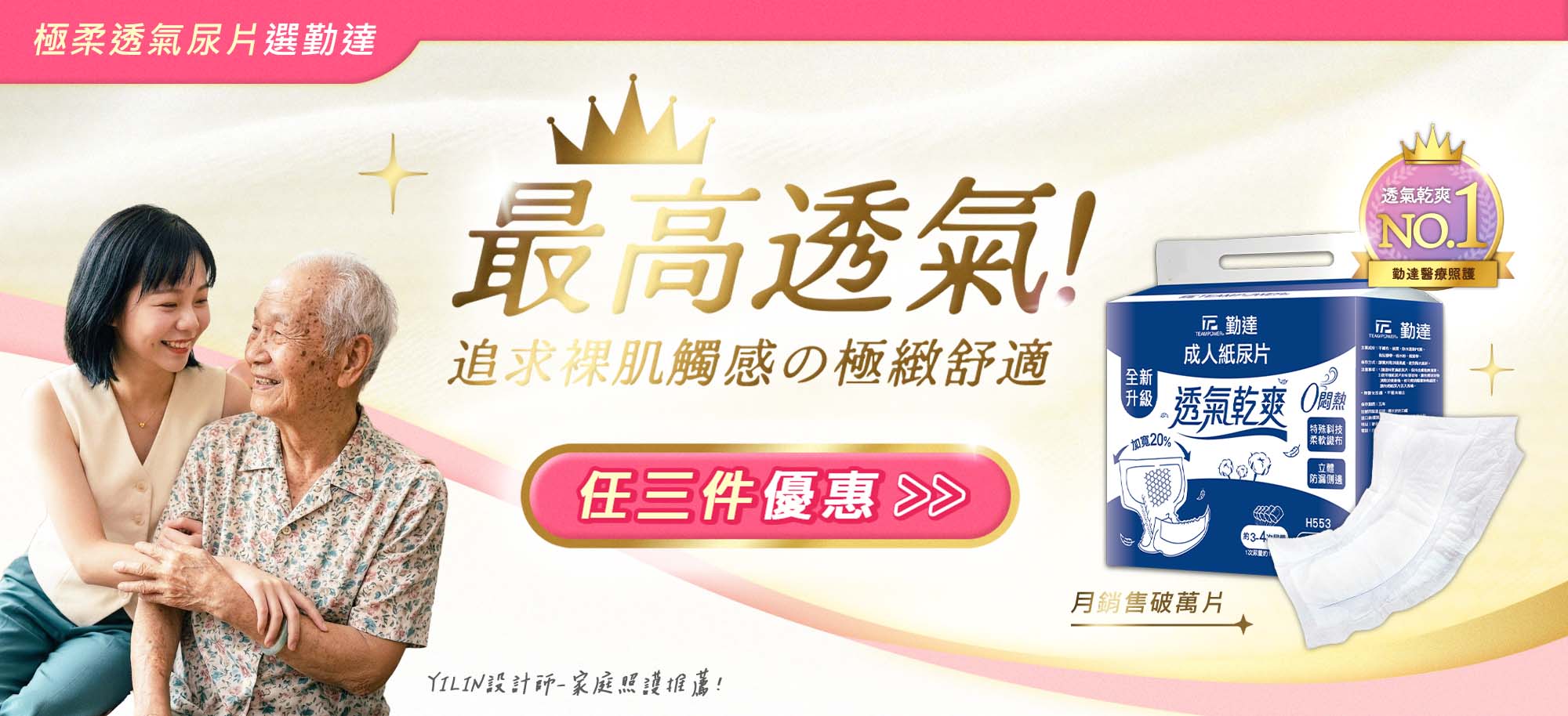 失禁防漏單包三件在折168元
