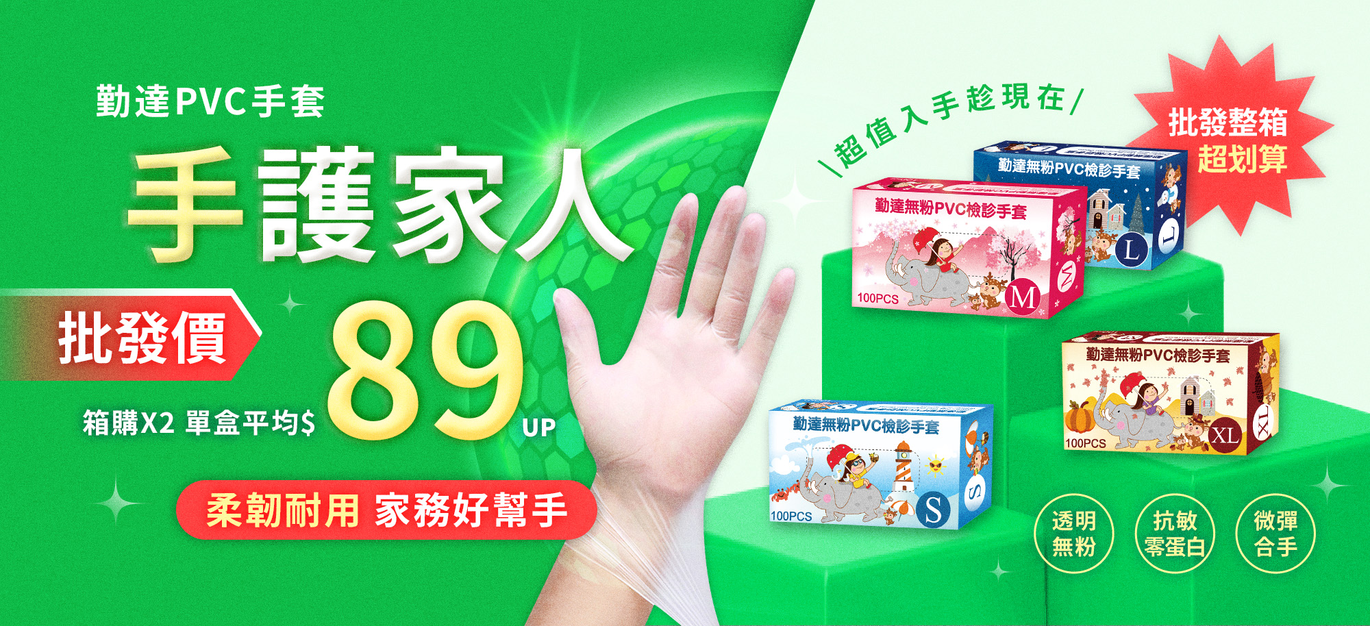 家事清潔PVC手套