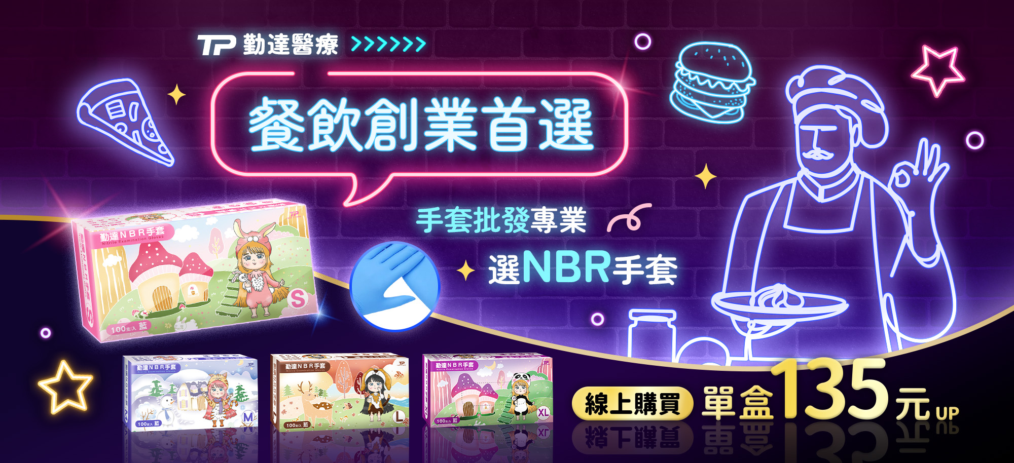 批發手套選勤達