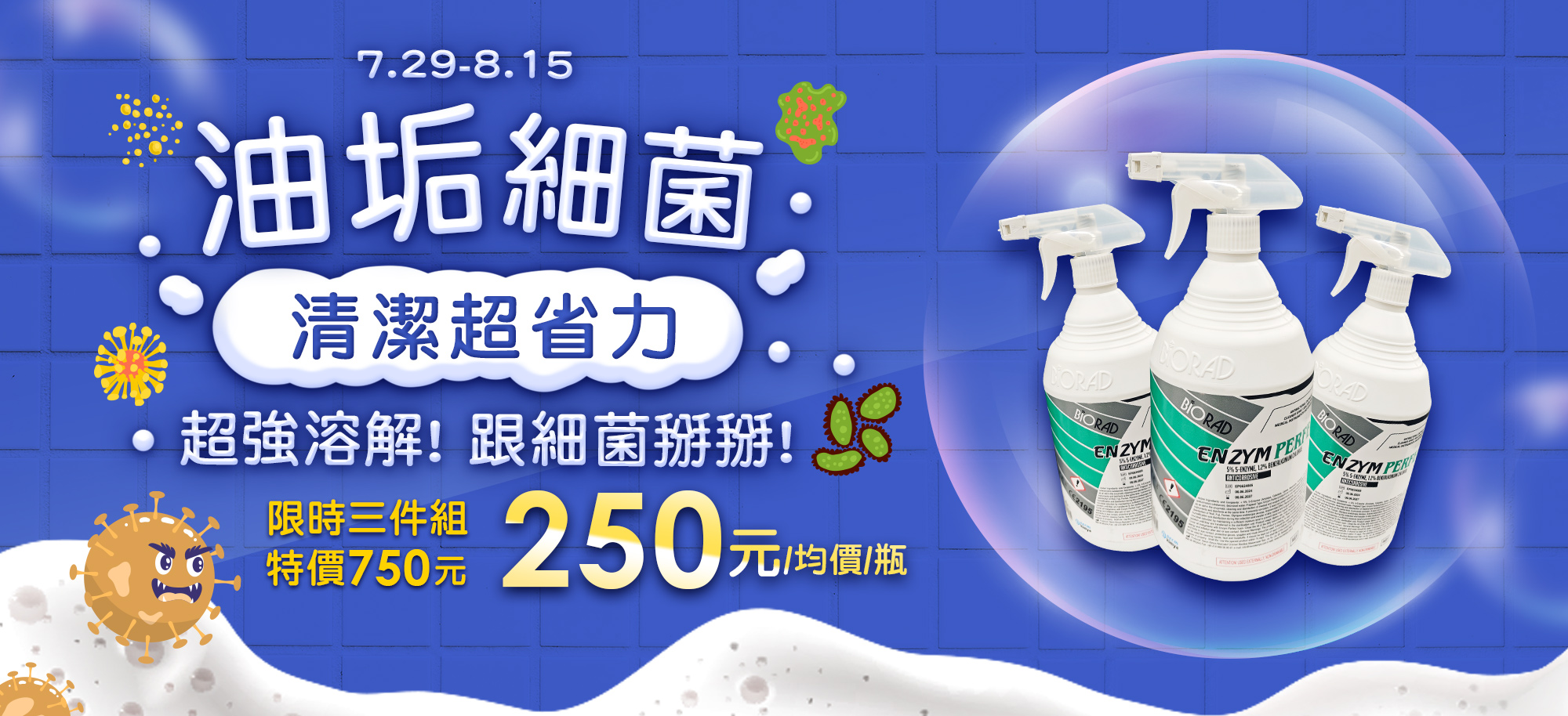 酵素清潔限時特價
