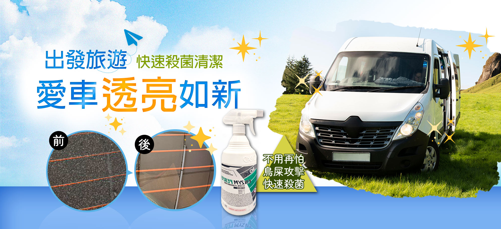 酵素清潔車子亮晶晶