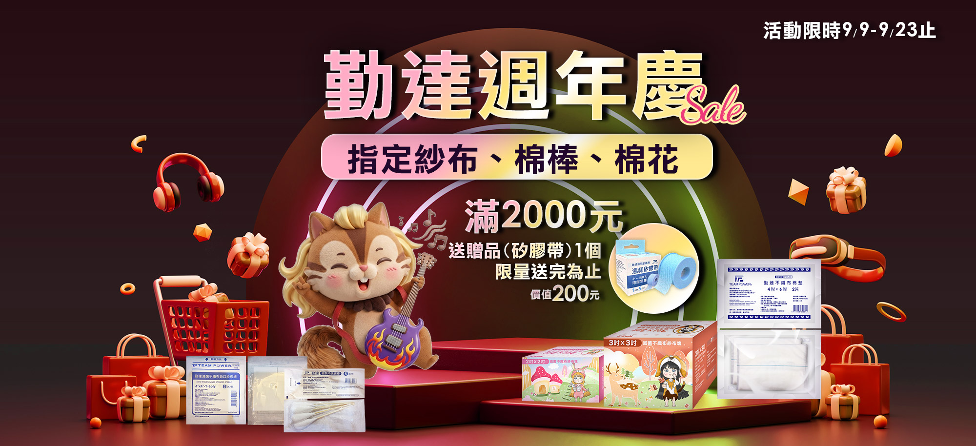 9月勤達週年慶