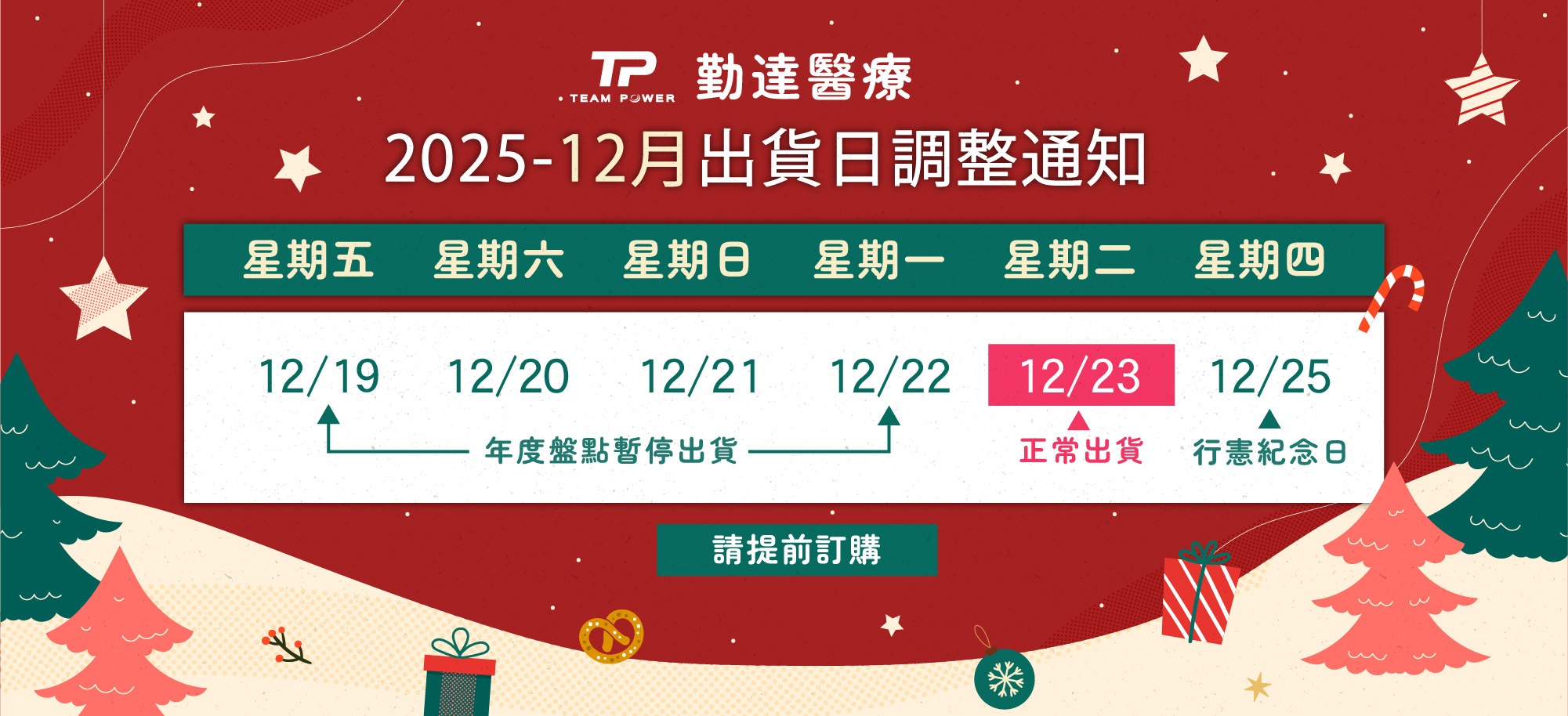 請提前訂購