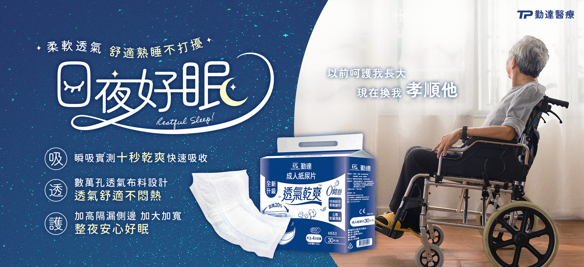 勤達最透氣的尿片