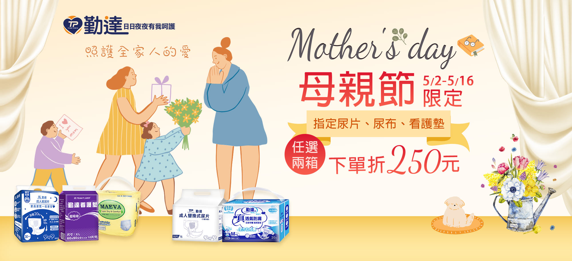 母親節限時活動
