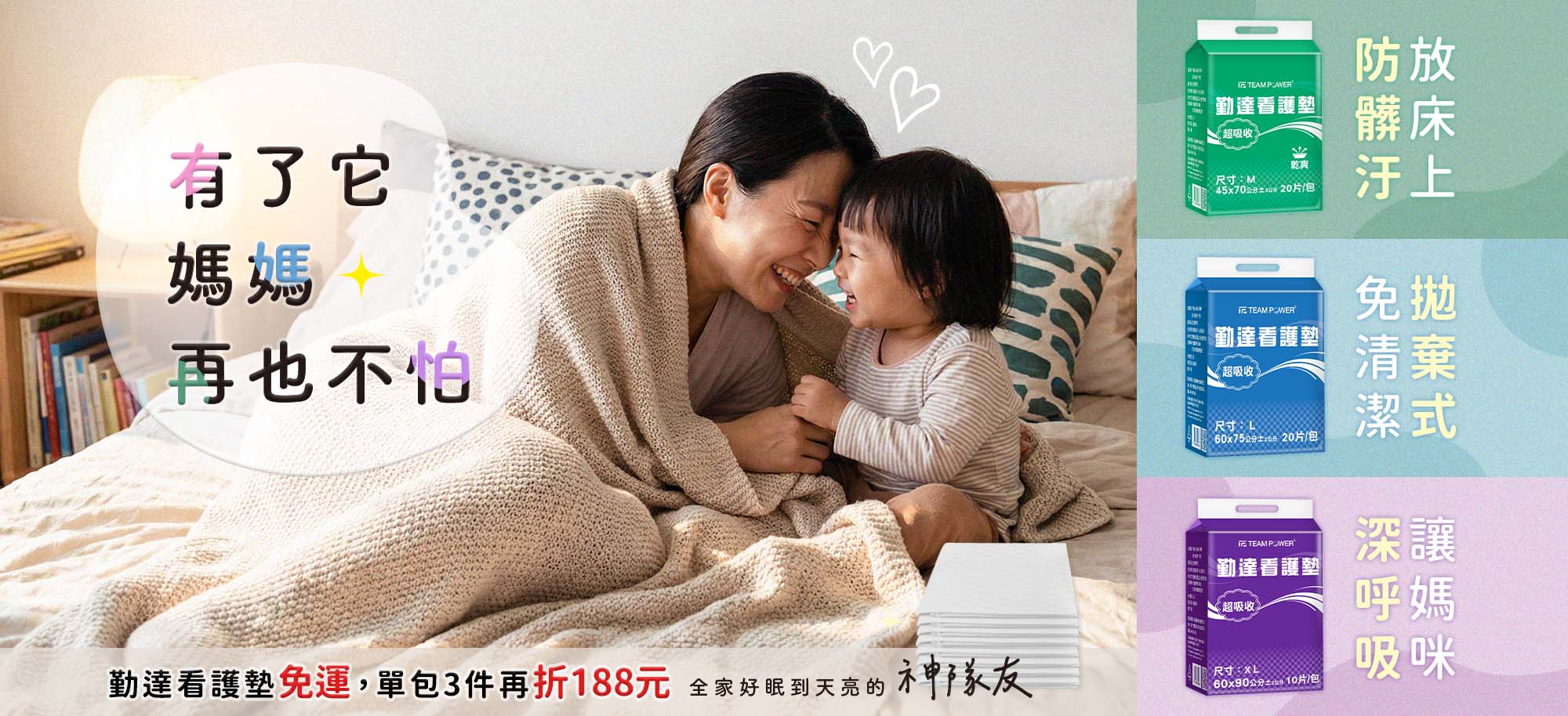 看護墊就是這麼好用