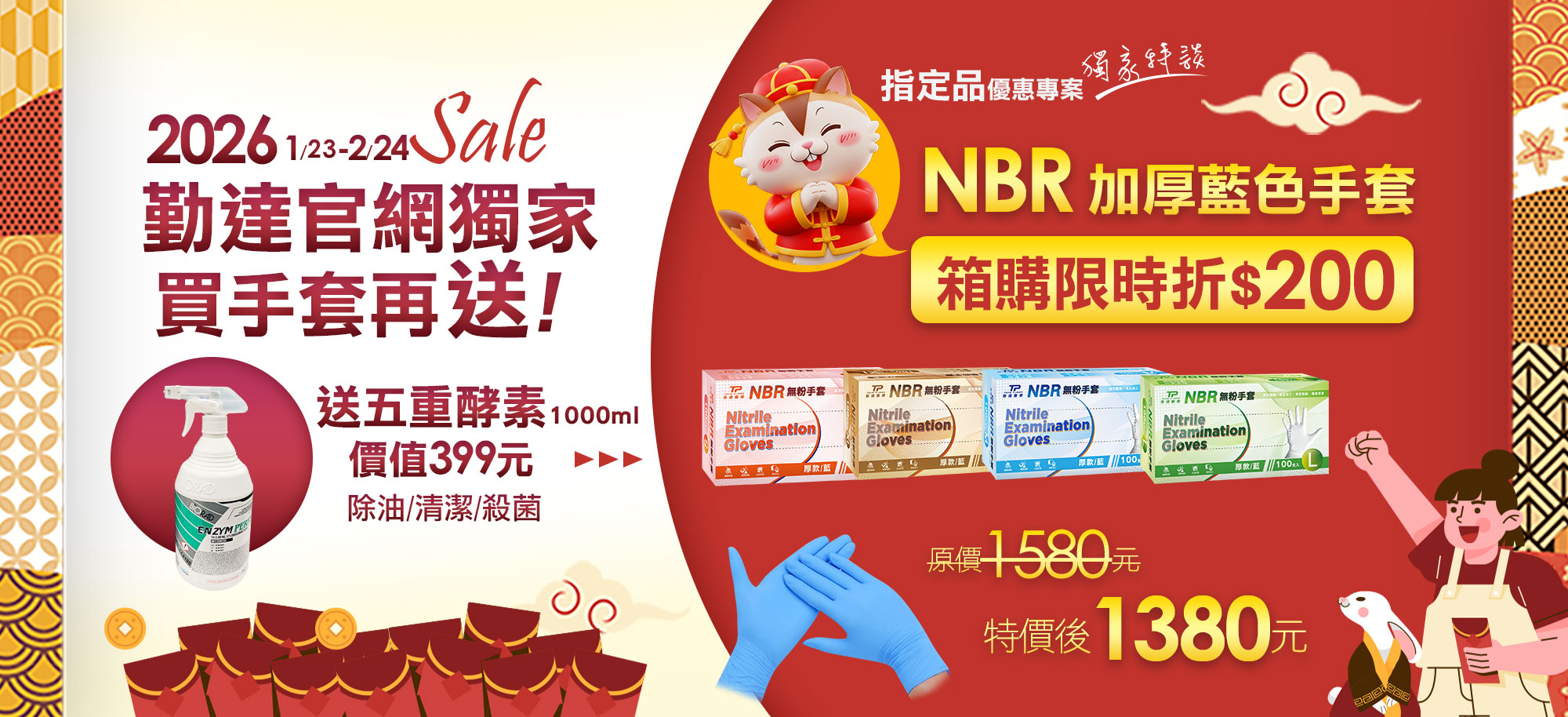 NBR手套限時折扣