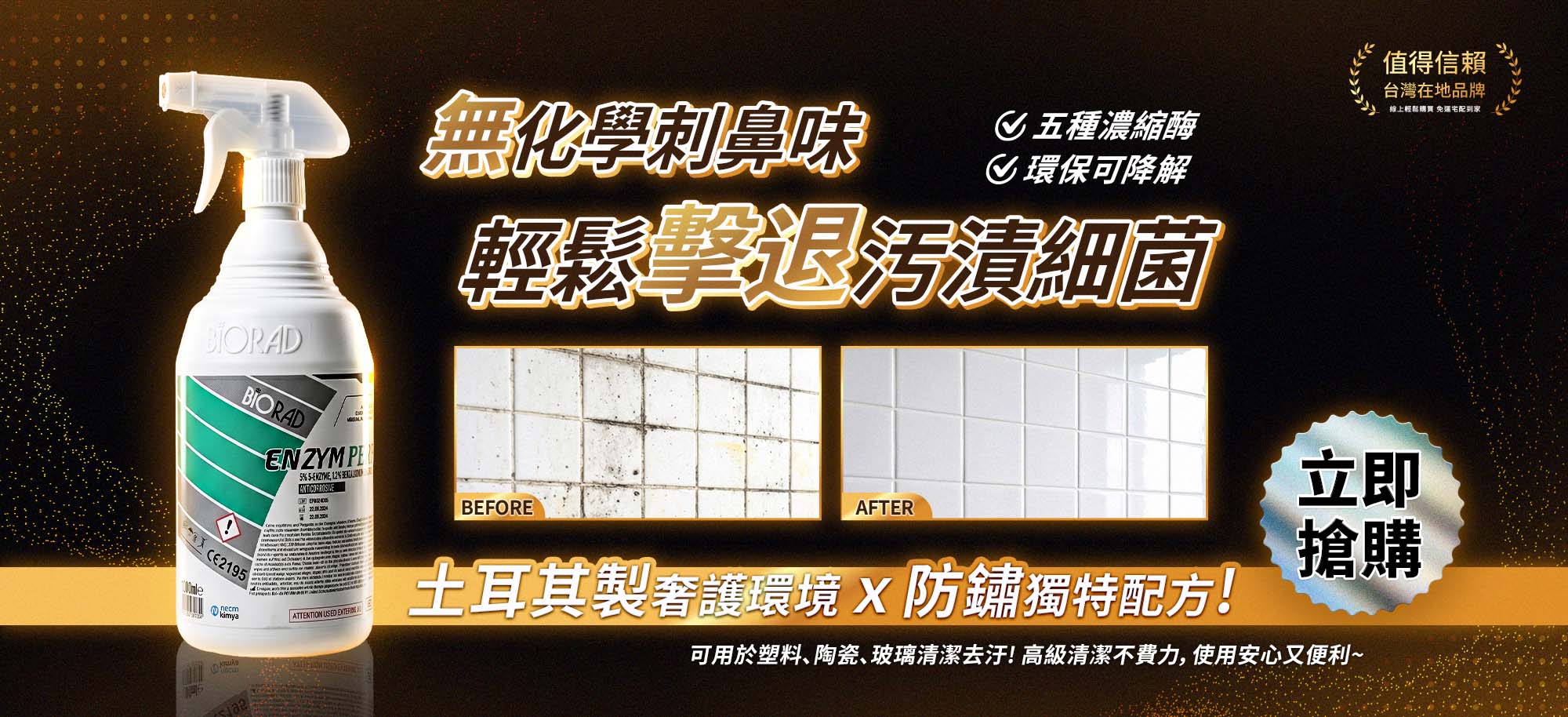 五重酵素活動