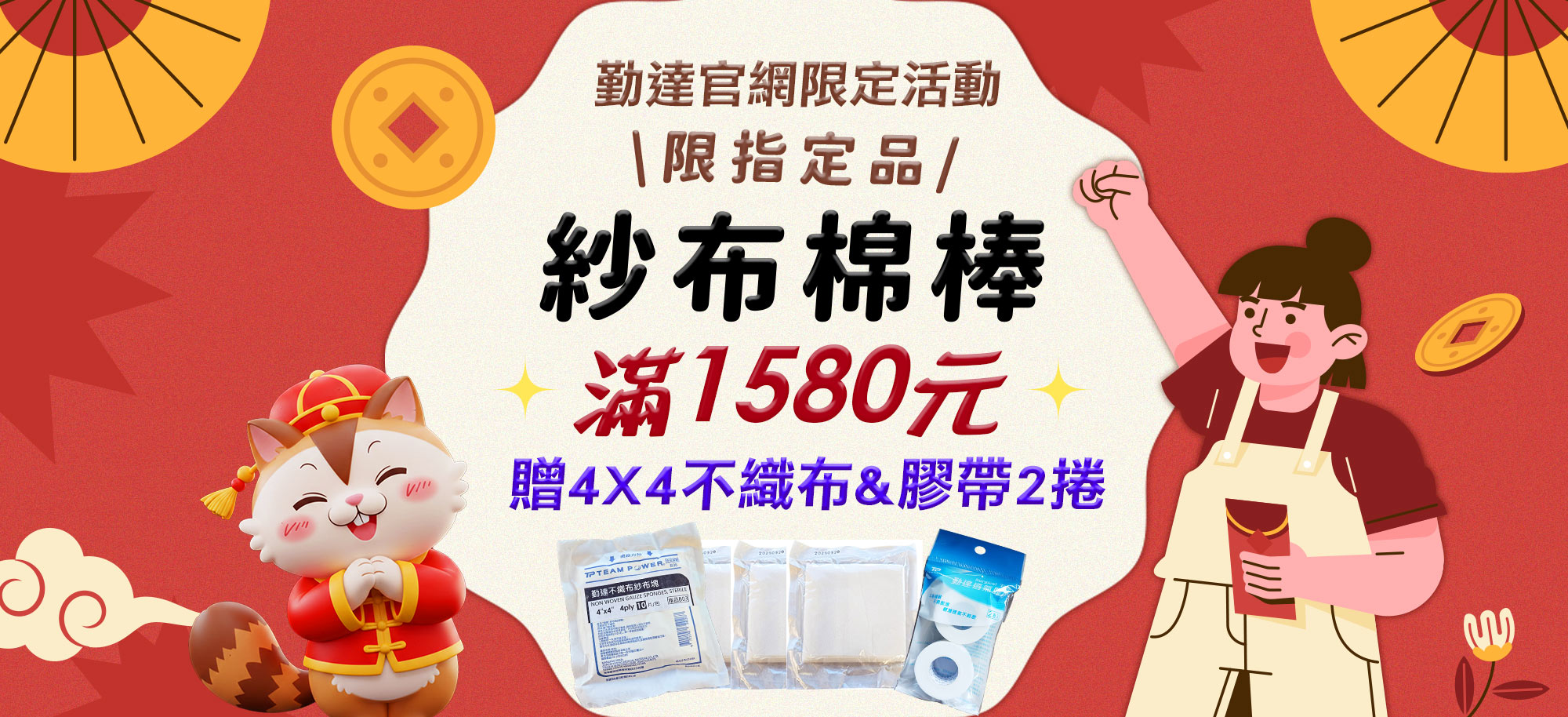 紗布棉棒指定品滿額送膠帶