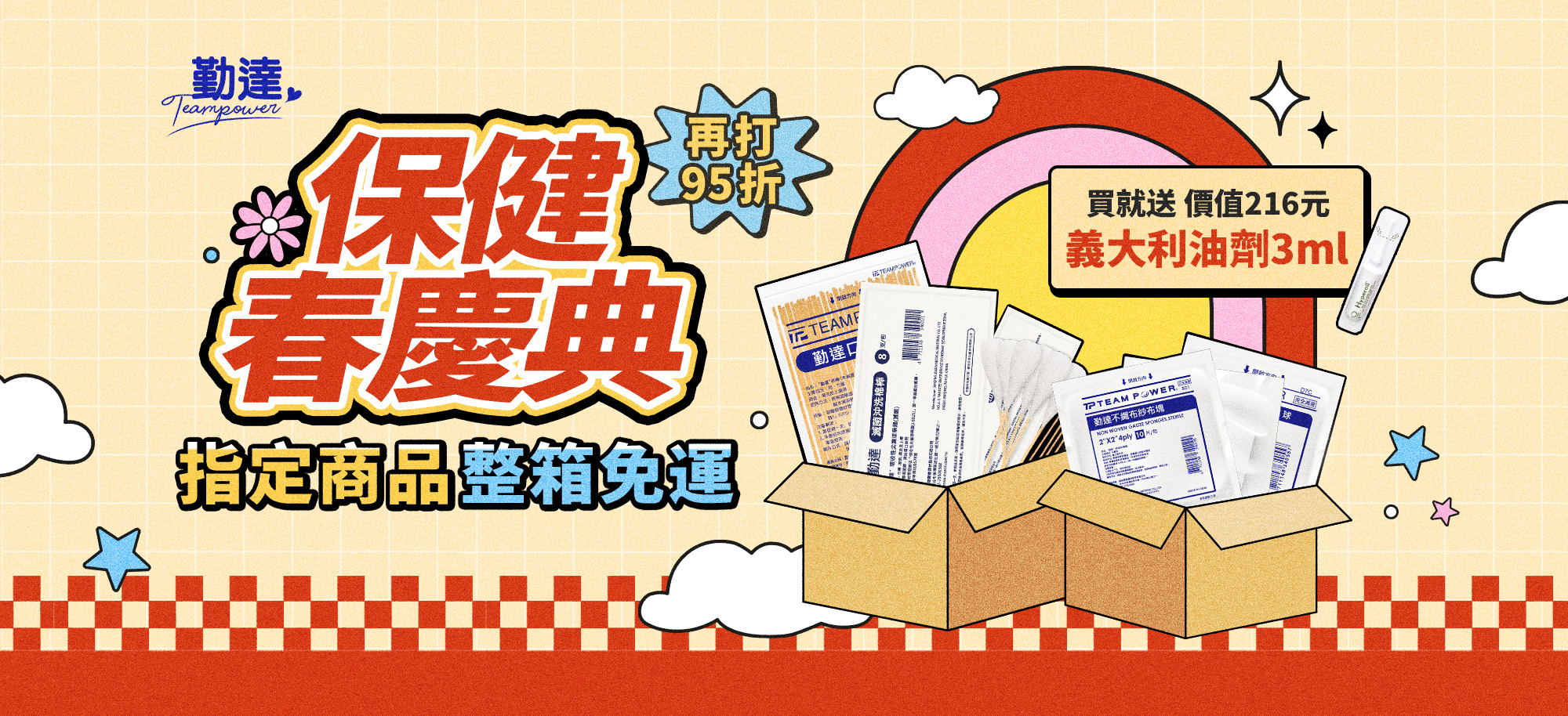 箱購優惠線上買