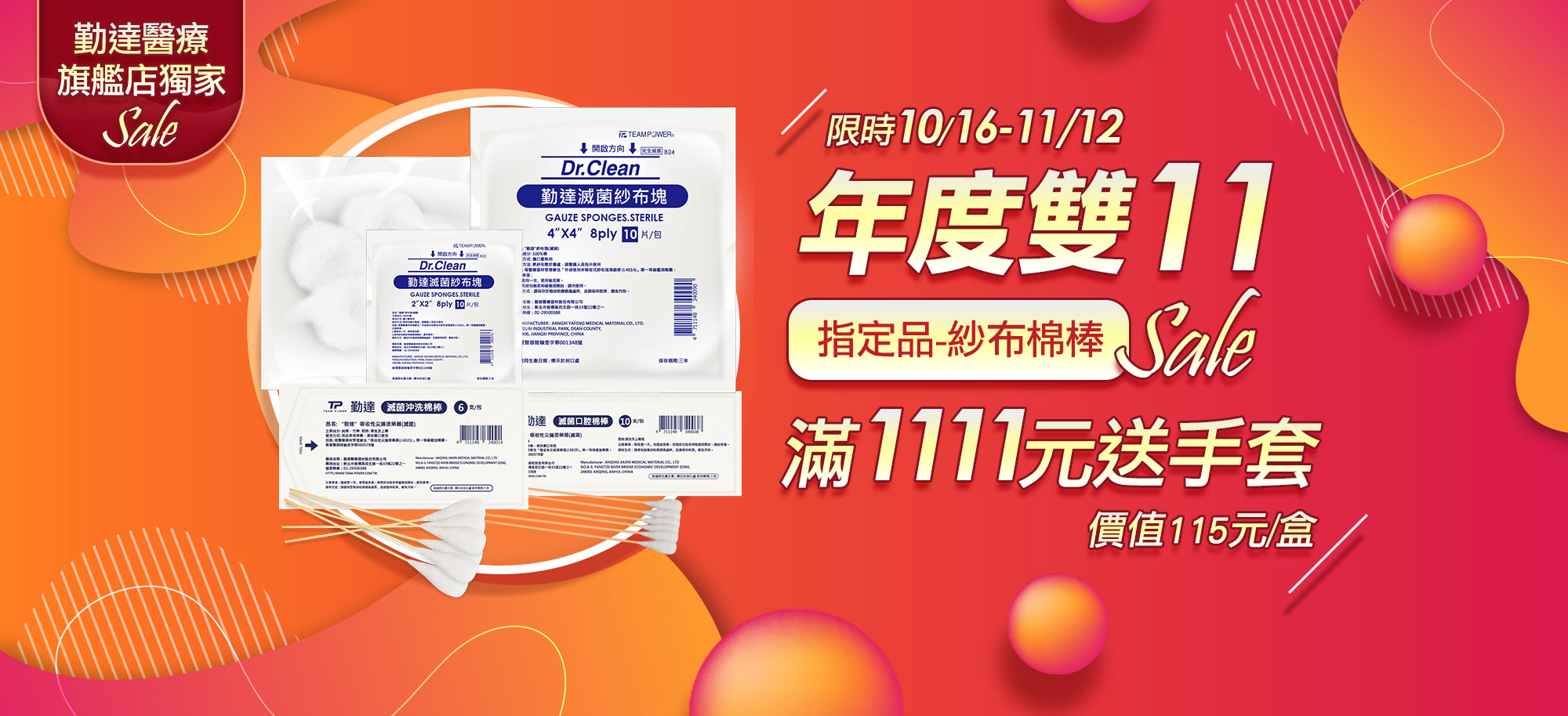 紗布棉棒任選滿額送手套