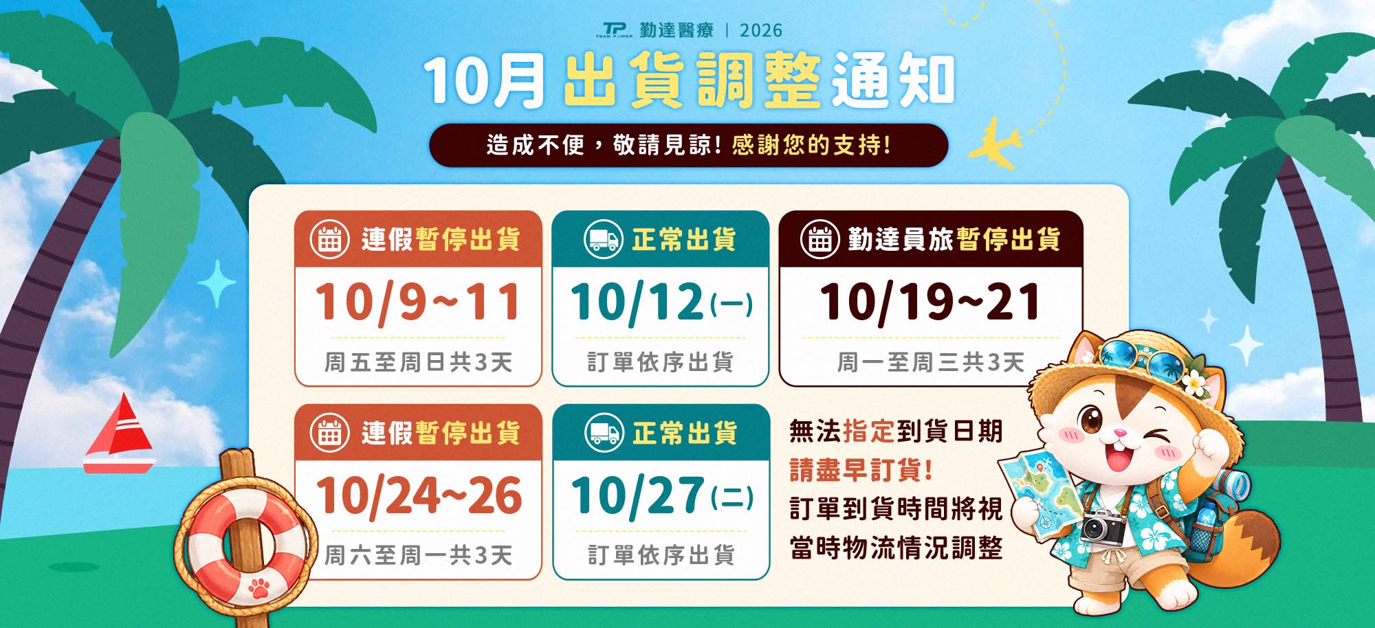 勤達出貨通知