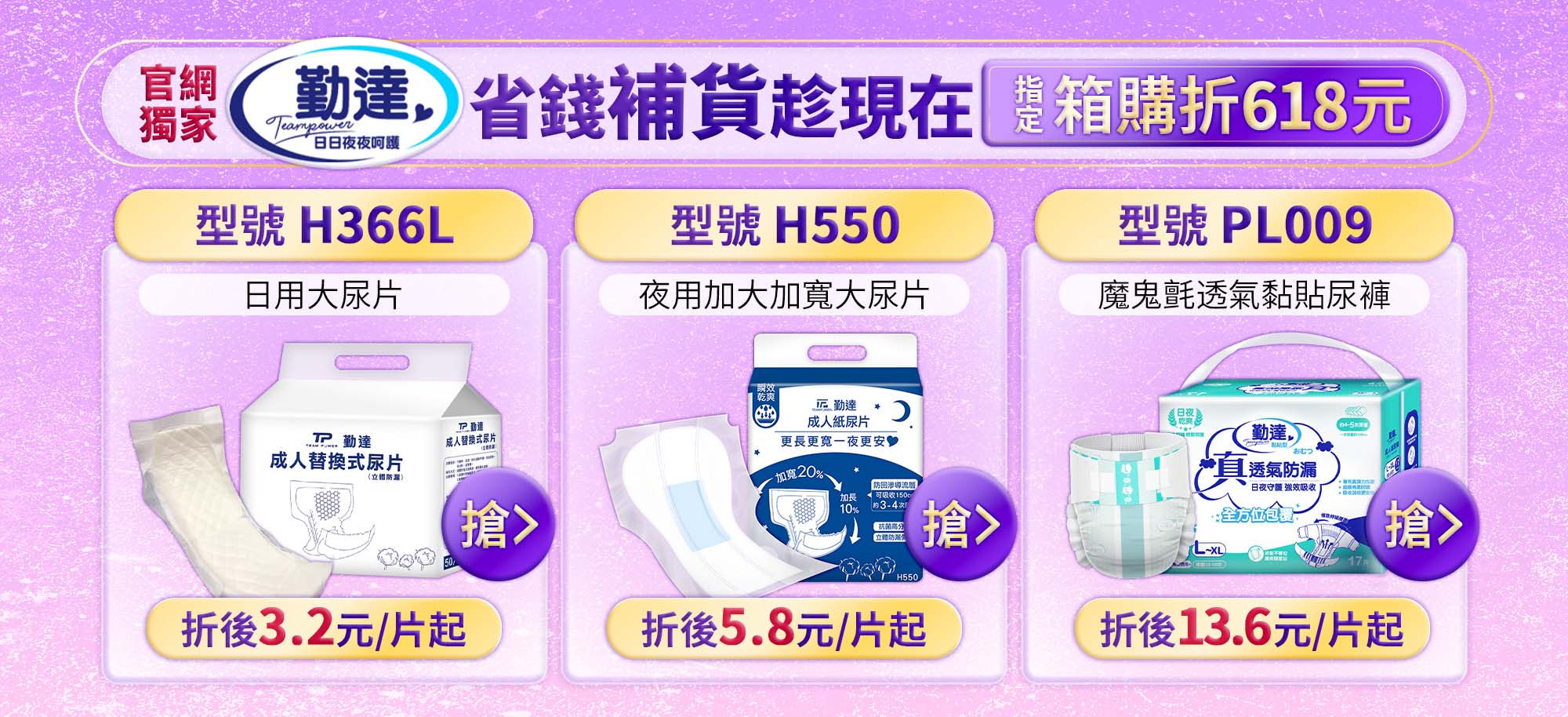 指定箱購大折扣