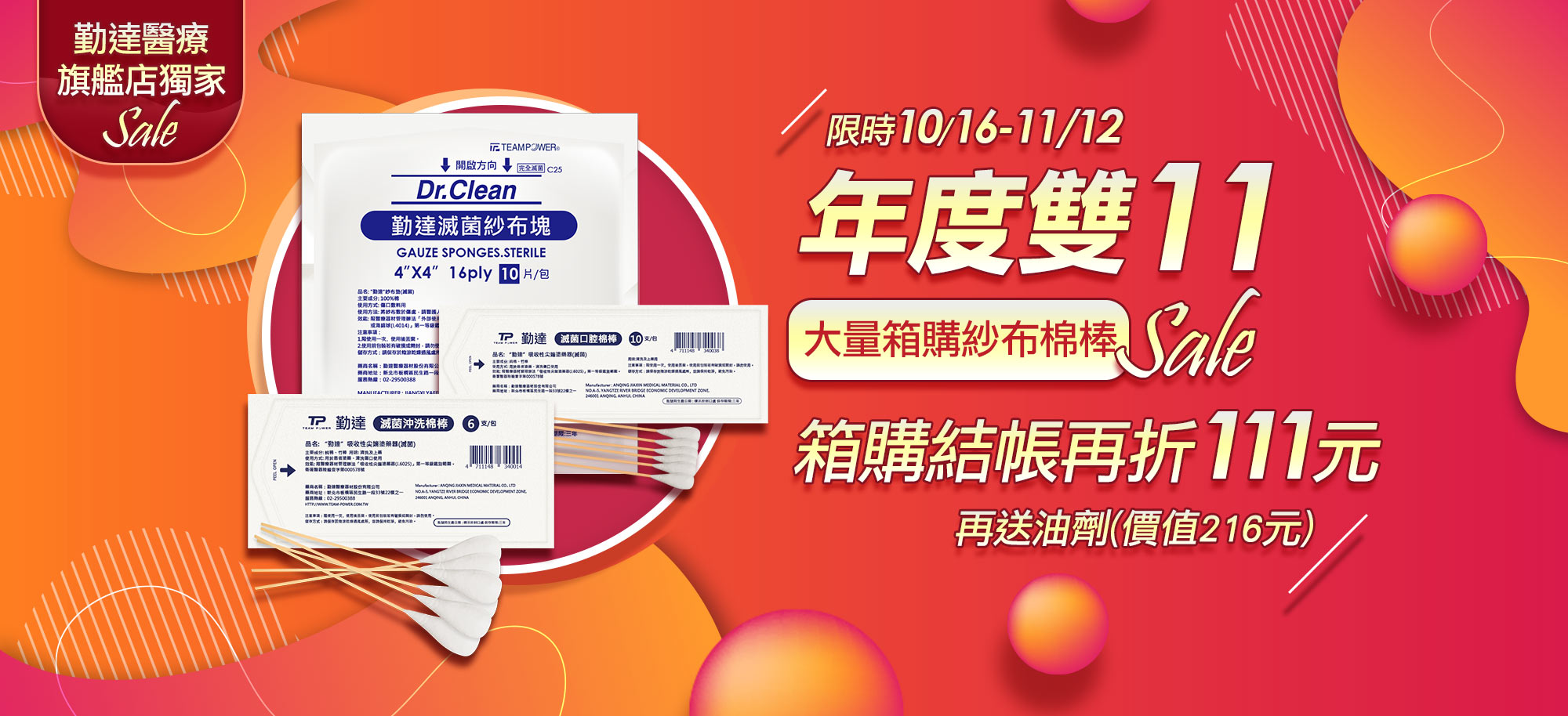 指定箱購大優惠