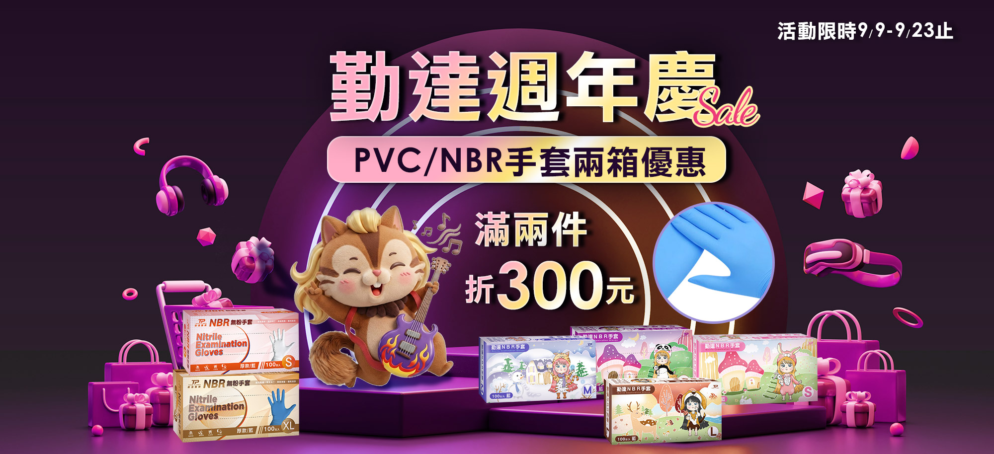 9月勤達週年慶