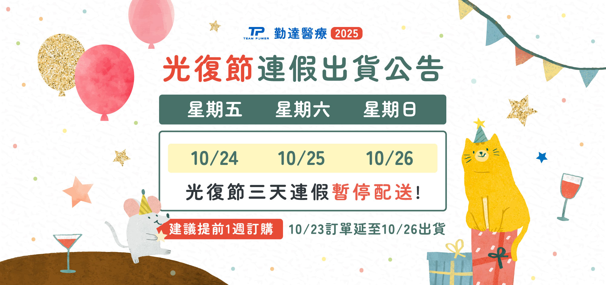 連續假期(暫停出貨)