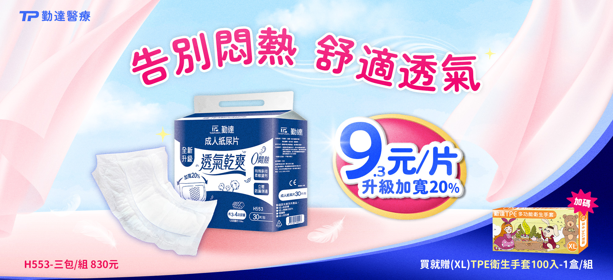 透氣大尿片只要9.3元
