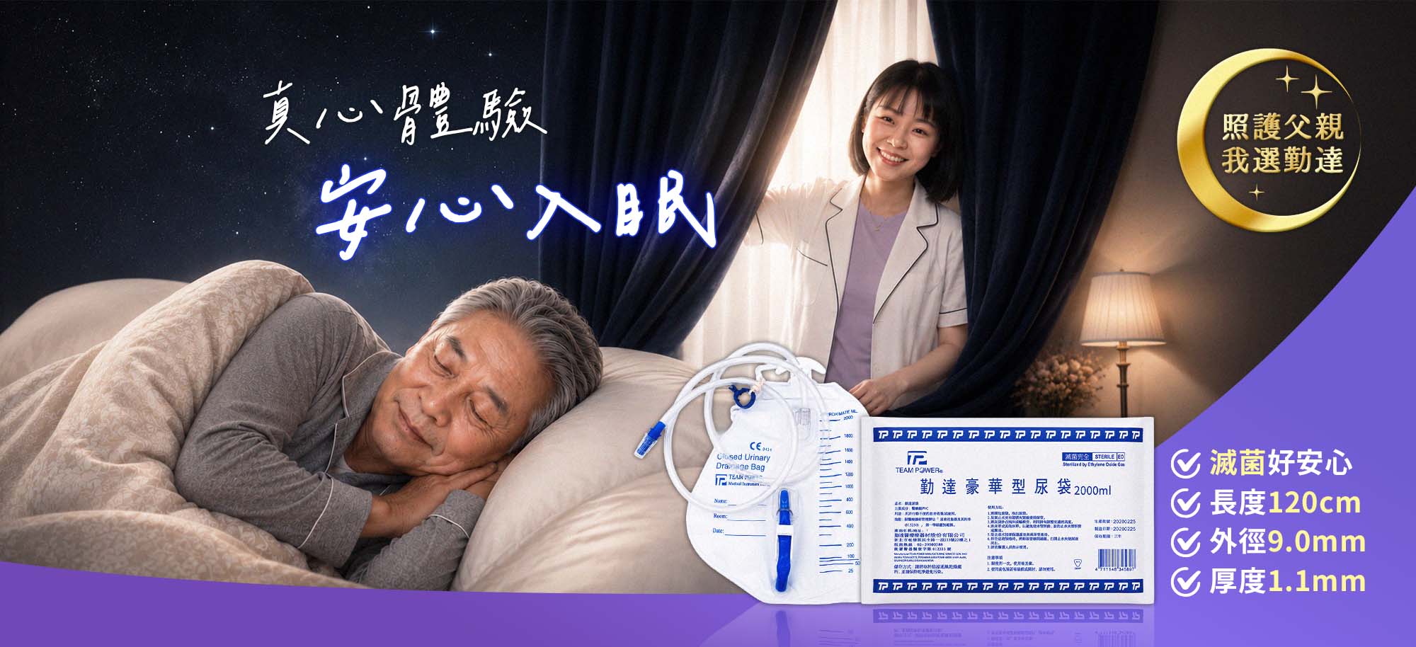 尿袋補量囉!