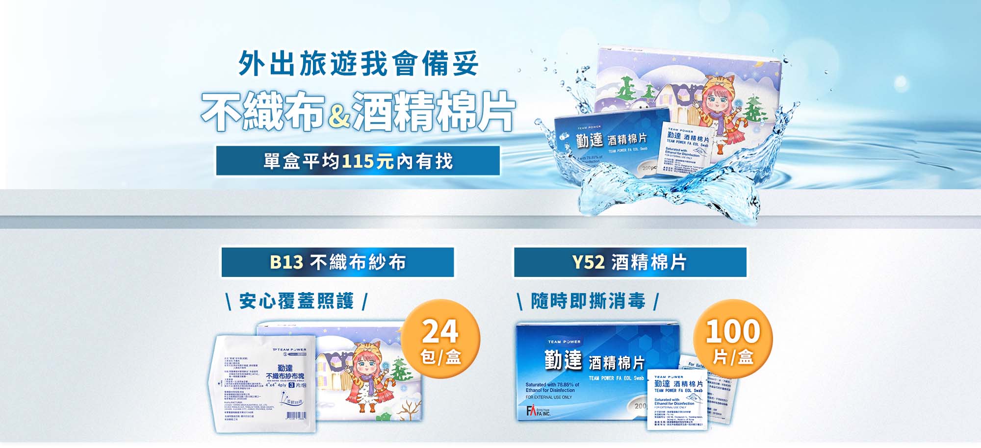 酒精棉片